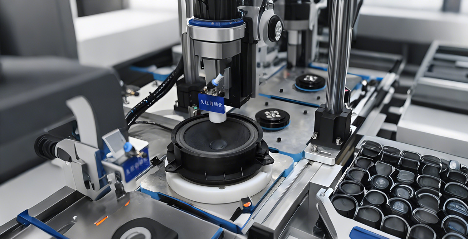 久巨自动化-汽车音响喇叭自动化生产线-自动压合