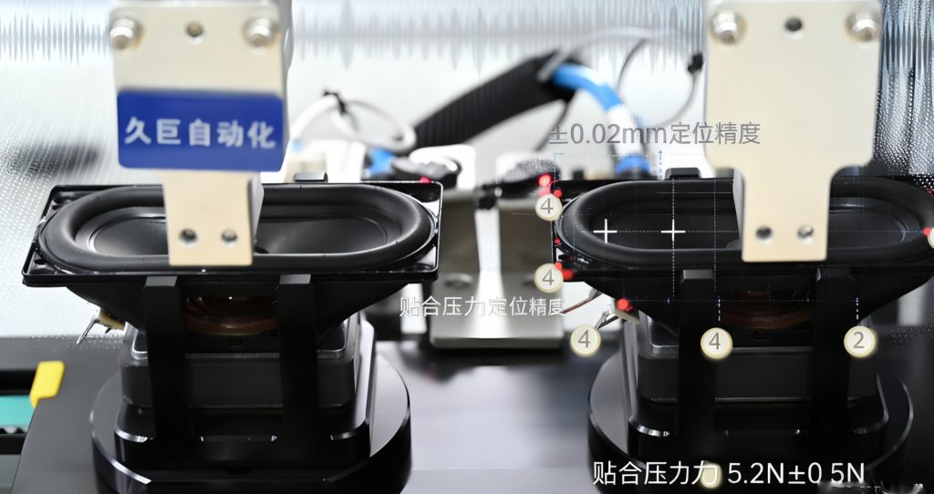 久巨自动化-TV喇叭自动化生产线-喇叭自动贴合机