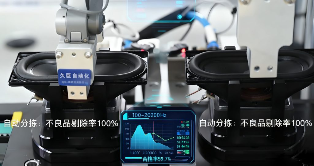 久巨自动化-TV喇叭自动化生产线-自动化检测