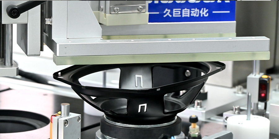 久巨自动化-音响喇叭自动化