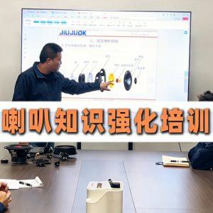 喇叭知识强化培训正式启动！夯实专业基础，赋能喇...