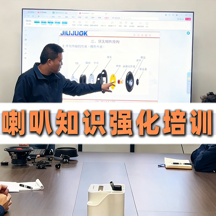 喇叭知识强化培训正式启动！夯实专业基础，赋能喇...