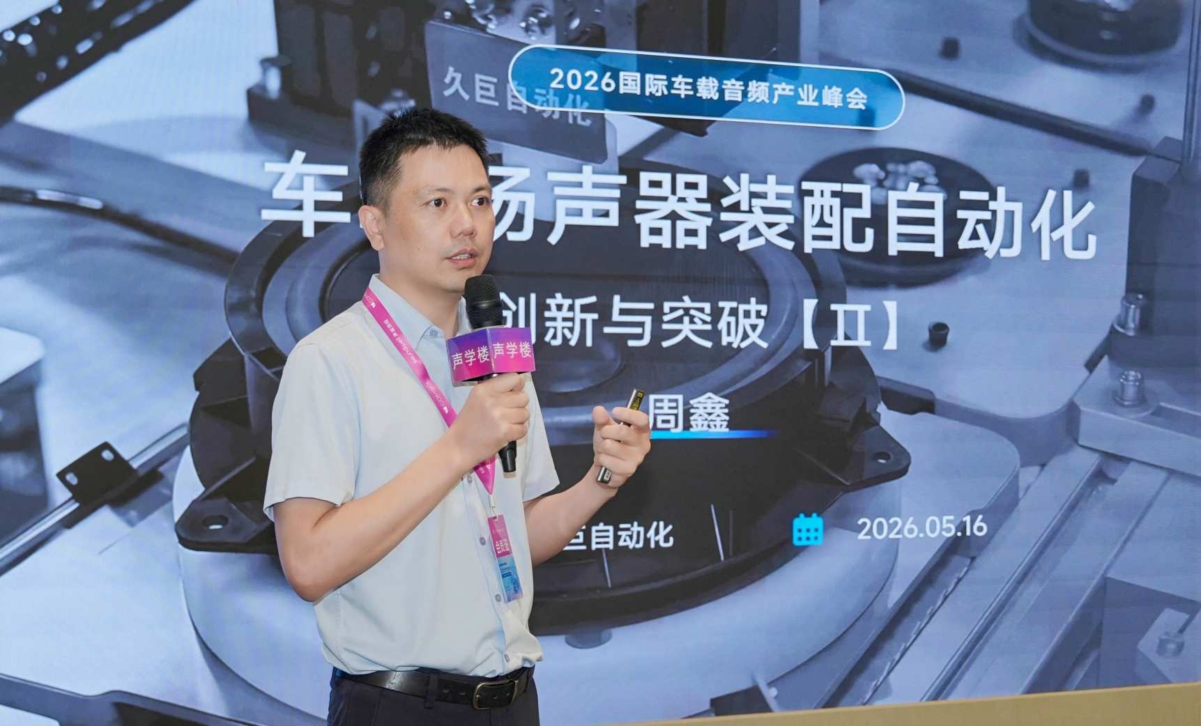 智声融合链通全球:久巨2026国际车载音频产业峰会—喇叭自动装配线(images 5)