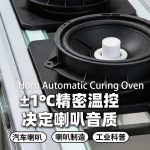 汽车喇叭音质好不好，这条”隧道”说了算！—久巨喇叭自动化装配线