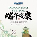久巨自动化2026年端午节放假通知